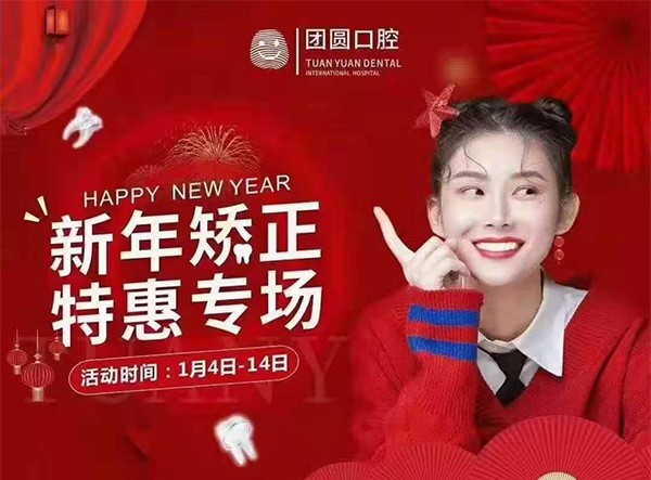 西安畫美口腔2021特惠專場(chǎng)，矯正牙齒三大套餐僅需68元！