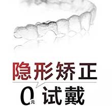 2021年南京藝星口腔科牙齒矯正，專家親診隱形矯正0元試戴！