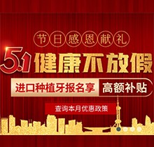 南京美奧口腔2021種植牙.牙齒矯正補貼來啦！點贊勞動者獲禮