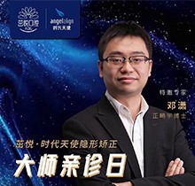 5.22成都茁悅口腔正畸博士鄧瀟親診，交100元享補(bǔ)貼券10000元