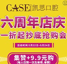 日照凱思口腔醫(yī)院六周年店慶，進(jìn)口種植體2980元/顆，集贊9.9元潔牙