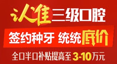 北京中諾口腔單顆進口種植體+牙冠5800元，全口半口種植牙補貼提高3-10萬。