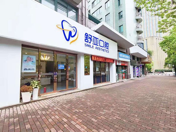 杭州舒雅口腔6月優(yōu)惠，牙齒矯正、種植牙優(yōu)惠力度空前，奧齒泰3488元/顆起。