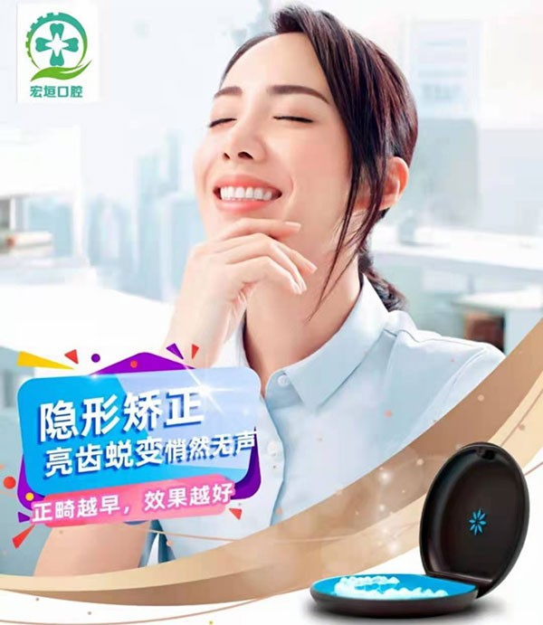 正畸越早效果越好，濰坊宏垣口腔暑期矯牙有活動快去了解吧！