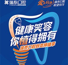 北京瑞泰口腔種植季，種植牙補貼政策北苑、豐臺、望京10店通用