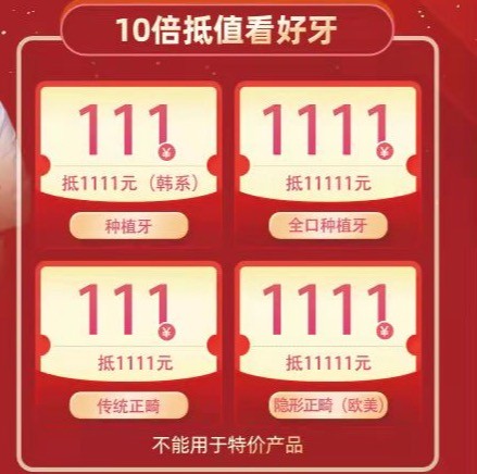 北京美銘口腔雙11全民好牙狂歡節(jié)，品牌種植牙低至2880元/顆！