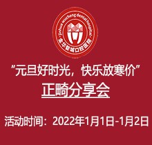 金華婺城口腔元旦正畸分享會(huì)火熱來(lái)襲，全場(chǎng)正畸盡享8.5折優(yōu)惠