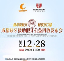 成都布萊梅聯(lián)合口腔新年種牙優(yōu)惠政策，領取種植公益基金2000元