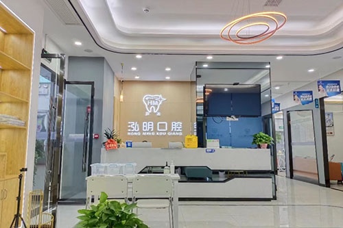 蘆淞泓明口腔門診部