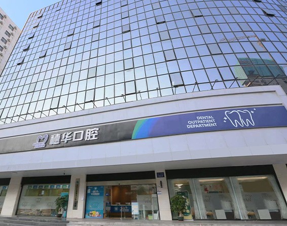 深圳穗華口腔6月優(yōu)惠來襲，免費(fèi)口腔檢查套餐還有多種好禮相贈