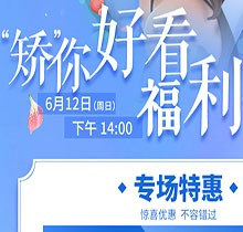 杭州余杭口腔正畸活動(dòng)“矯”你好看，專場特惠價(jià)格立減5000元