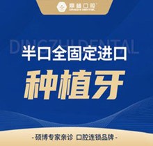 上海鼎植永博門診部種植牙好又便宜！半口全固定種植52800元起
