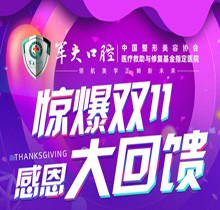 成都軍大口腔驚爆雙11感恩大回饋，韓國進口種植牙含牙冠只要1680