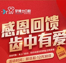 貴陽牙博士口腔年終優(yōu)惠活動大放送，韓國進口種植牙低至1880元起