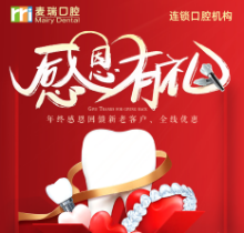深圳麥瑞口腔年終感恩回饋活動(dòng)開啟，種植牙買一贈(zèng)一優(yōu)惠福利多多