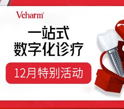 嘉興曙光口腔12月活動來襲，種植牙滿15000減500還有豪禮相贈