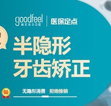 深圳格倫菲爾口腔矯正費用太貴?半隱形托槽矯正4999元起經(jīng)濟實惠