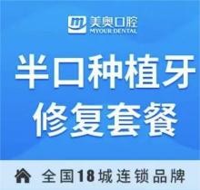上海美奧口腔半口韓國奧齒泰32222元起！蔡展文即刻allon4很方便
