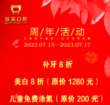 西藏林芝微笑口腔周年盛典活動(dòng)開啟，種植正畸費(fèi)用滿減優(yōu)惠不容錯(cuò)過(guò)！