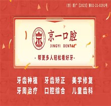 北京京一口腔20周年慶：優(yōu)惠活動(dòng)盛宴，充值、推薦均有幸運(yùn)豪禮相送