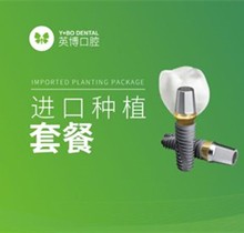 上海英博口腔種植牙價(jià)格曝光，韓系種植牙2380德國(guó)種植牙3380起