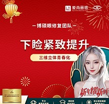 上海愛尚麗格杜園園眼修復(fù)下瞼緊致提升47999起價，口碑真實反饋好