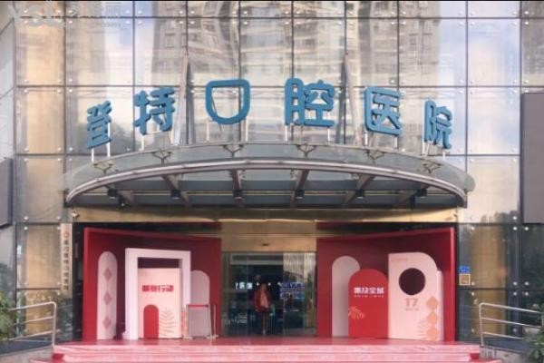 廈門登特口腔3月春季活動(dòng)震撼來襲！種牙-矯正降價(jià)不降質(zhì)福利免費(fèi)送！