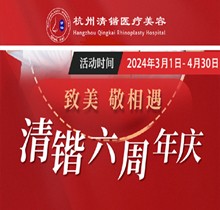 杭州清鍇六周年慶3月啟動，充3萬送5千李保鍇初鼻手術(shù)6萬起