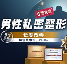 重慶星榮增粗延長價(jià)格表更新！李世榮團(tuán)隊(duì)親診陰莖延長47040元起