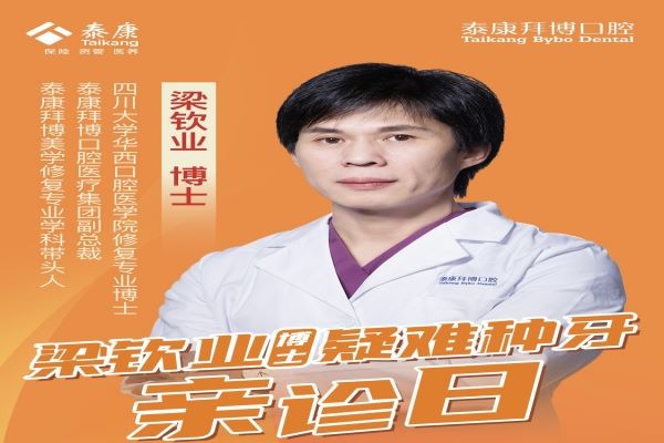 西安泰康拜博口腔3月活動震撼登場！院長級種植牙低至冰點1680元到手！