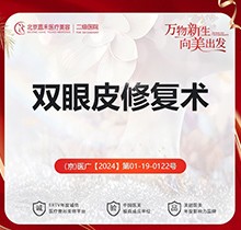 北京李燕雙眼皮修復價格不貴！中度雙眼皮修復18888-重度眼修復38888