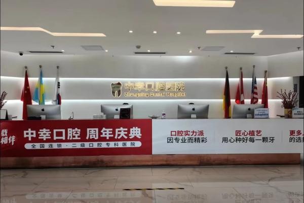天津中幸口腔醫(yī)院活動(dòng)這次玩大啦！4周年直播狂歡夜9.9元開(kāi)秒