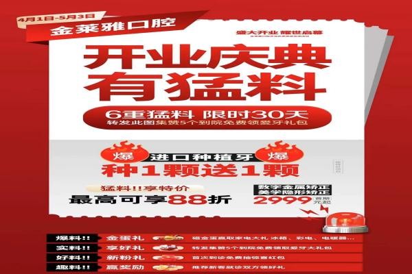 大理金萊雅口腔開業(yè)慶典有猛料！進(jìn)口種植牙種1送1隱形矯正2999元起
