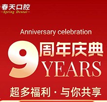桂林春天口腔醫(yī)院種植牙兩千多是真的，周年慶滿減還享免費(fèi)檢查
