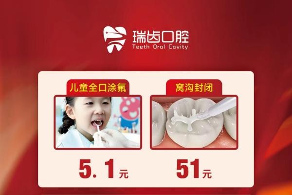 福建寧德瑞齒口腔五一價(jià)格下降啦！E-MAX瓷貼面1510元起！