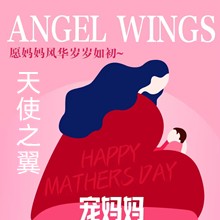 成都天使之翼母親節(jié)感恩優(yōu)惠，超聲炮2999除皺針低至99留住美貌容顏