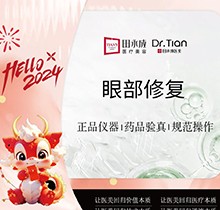 田永成親手做的雙眼皮多少錢？田永成雙眼皮修復(fù)價(jià)格105000起