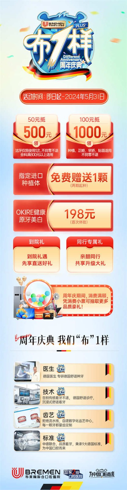 成都布萊梅口腔周年慶盛典來啦！100抵1000！進(jìn)口種植體免費贈送一顆