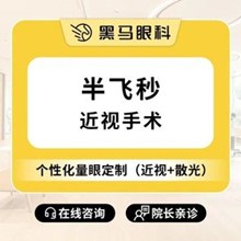上海黑馬眼科半飛秒激光手術(shù)15800元起，孫曉晶術(shù)后視力穩(wěn)定清晰