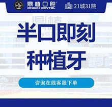 廣州鼎植口腔半口種植牙價格表15800起，劉昭醫(yī)生allon4半口即刻修復改善咀嚼