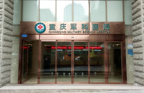 重慶軍科整形在7.8開(kāi)啟眼鼻實(shí)例海選活動(dòng)，微創(chuàng)雙眼皮8400元起
