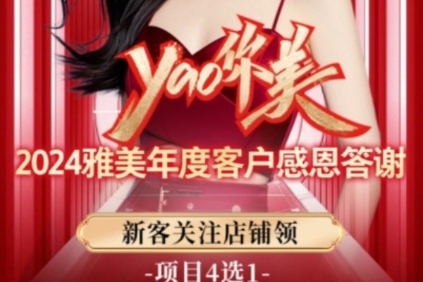 長(zhǎng)沙雅美整形12月雅美年終客戶(hù)答謝鉅惠:新客免費(fèi)體驗(yàn)/水光270元起