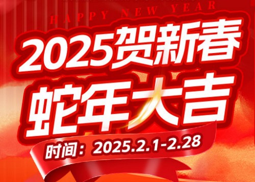 武漢華廈眼科2025賀新春得大獎，做屈光手術(shù)價格8800元起還能抽取千元紅包