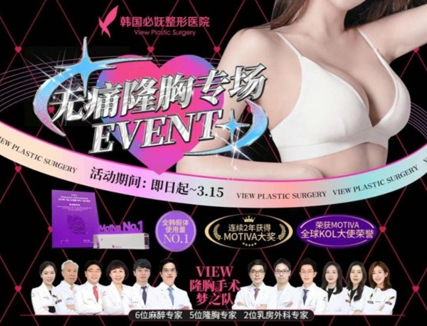 韓國必嫵整形醫(yī)院2-3月隆胸專場放大招啦！SEBBIN|MOTIVA|曼托XTRA假體閃惠價(jià)，錯(cuò)過再等一年！