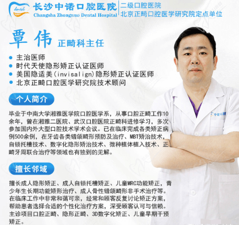 長(zhǎng)沙中諾口腔覃偉醫(yī)生