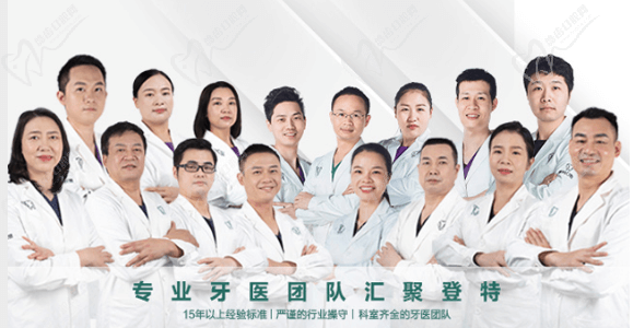 廈門登特口腔醫(yī)院醫(yī)師團隊