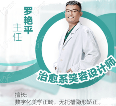 廈門登特口腔羅艷平
