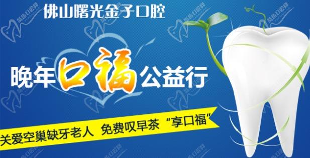 佛山曙光金子口腔醫(yī)院公益活動