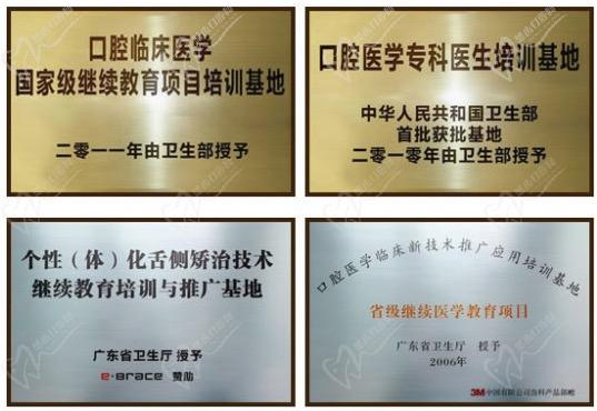 佛山曙光金子口腔醫(yī)院榮譽(yù)資質(zhì)