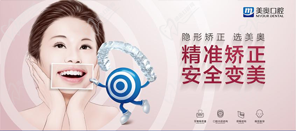 上海美奧口腔精準(zhǔn)矯正 安全變美
